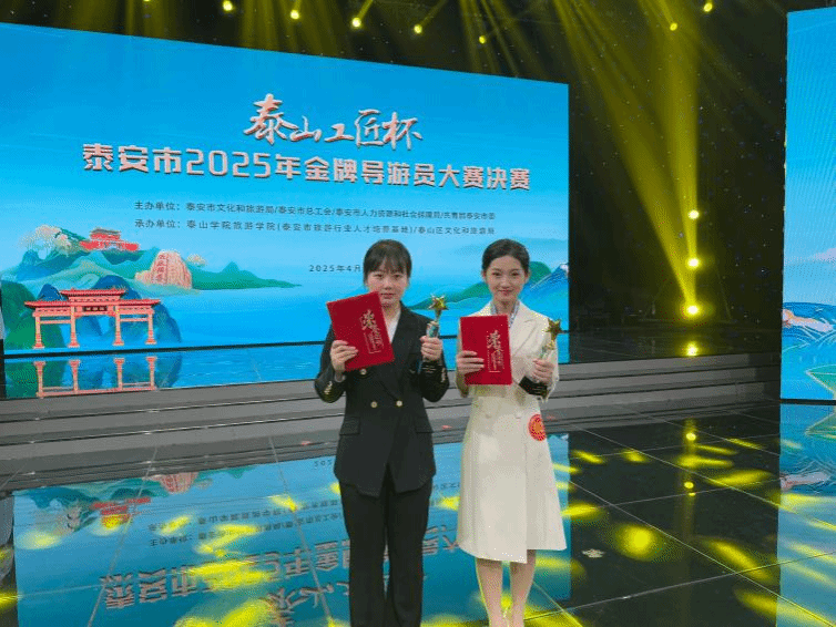  财经系学子在泰安市2025年金牌导游员 大....
