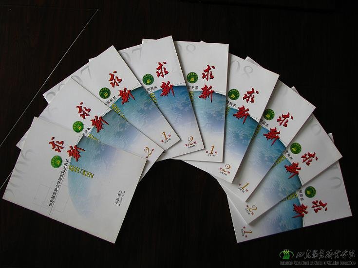 国际贸易系系刊《求新》杂志