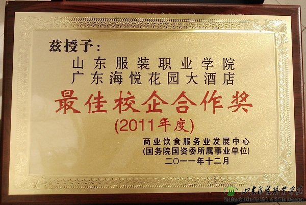 “最佳校企合作奖”