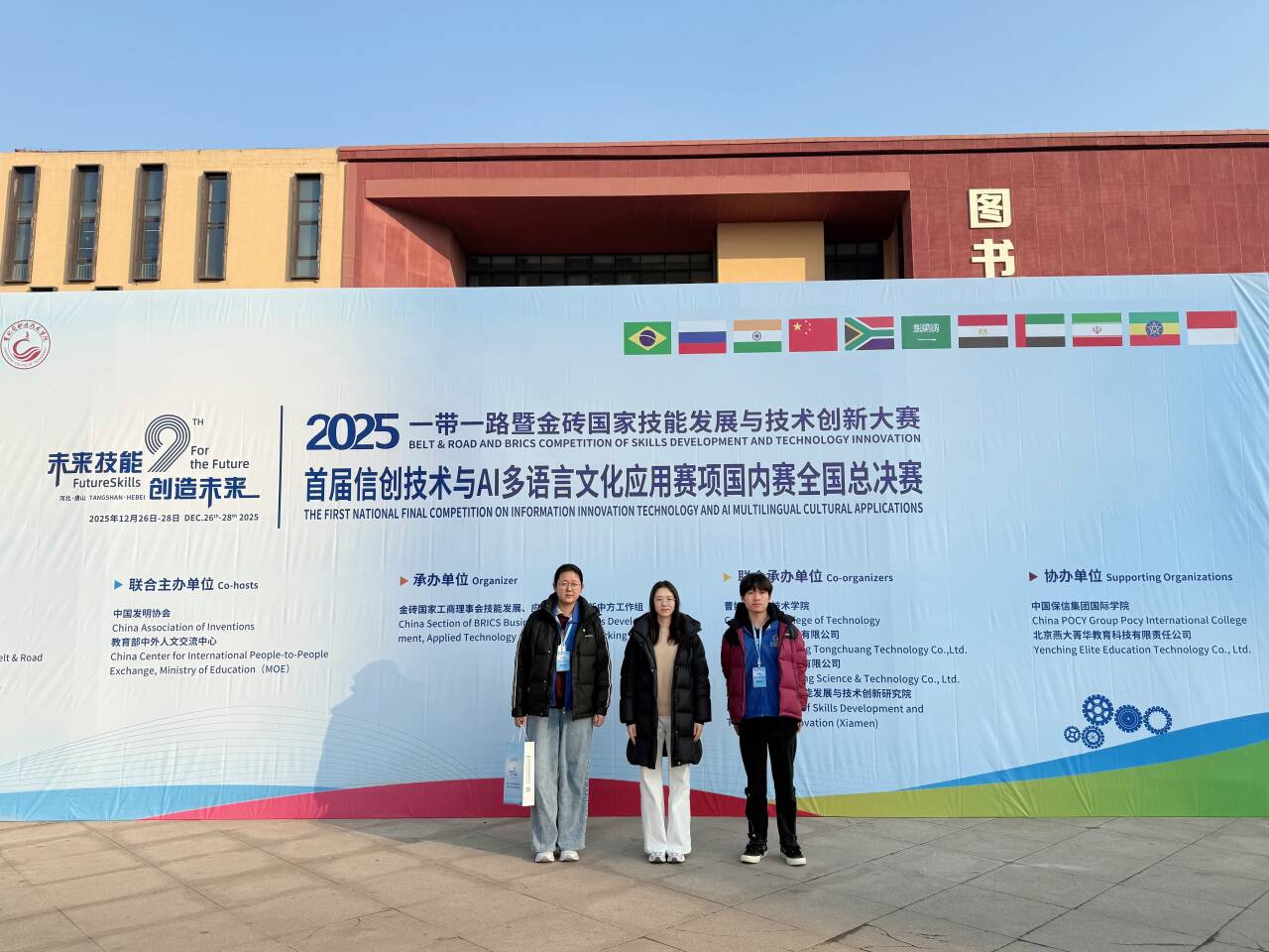学子获2025一带一路暨金砖国家技能发展与技术创新大赛“首届信创技术与AI多语言文化应用赛项”全国总决赛二等奖-山东服装职业学院